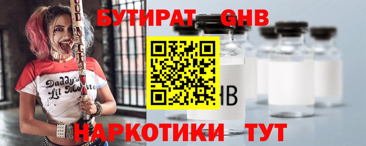 БУТИРАТ буратино Кольчугино