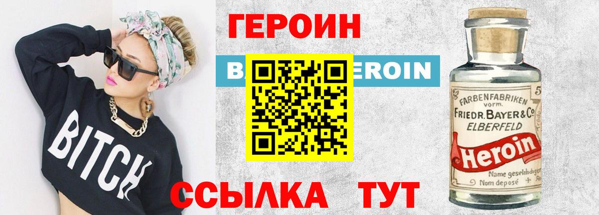 ГЕРОИН Heroin Кольчугино