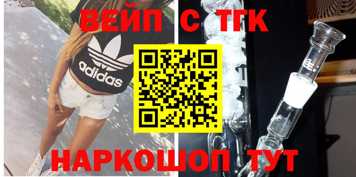 Дистиллят ТГК вейп  ТГК вейп с тгк  Вход с VPN  Кольчугино 